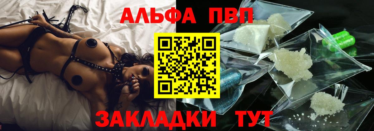 A-PVP Crystall  А ПВП VHQ  Саров  A PVP крисы CK  Вход с VPN 