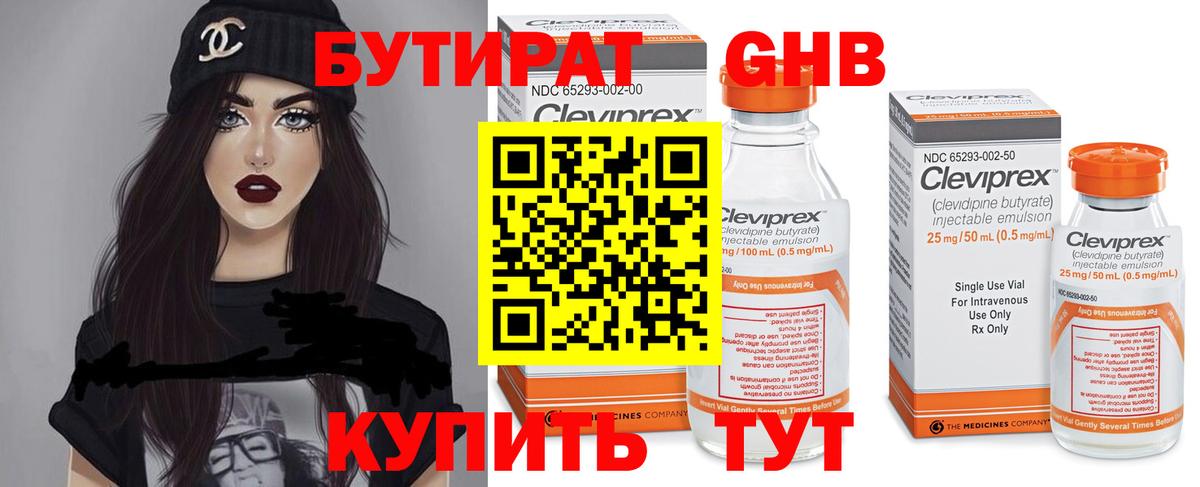 БУТИРАТ Butirat Саров