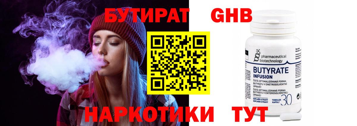 Бутират  Вход с VPN  Саров  БУТИРАТ BDO 33% 