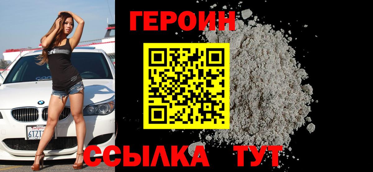 Героин VHQ  Вход с VPN  ГЕРОИН  Саров 