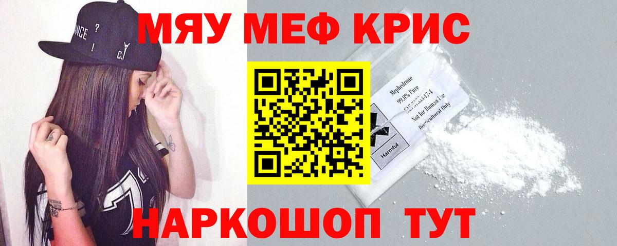 Меф кристаллы Саров