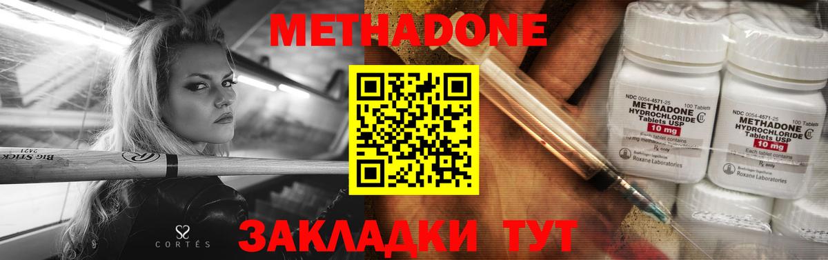 Метадон methadone  Вход с VPN  Саров  Метадон мёд 